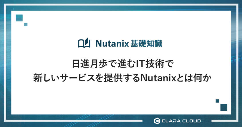 about-nutanix