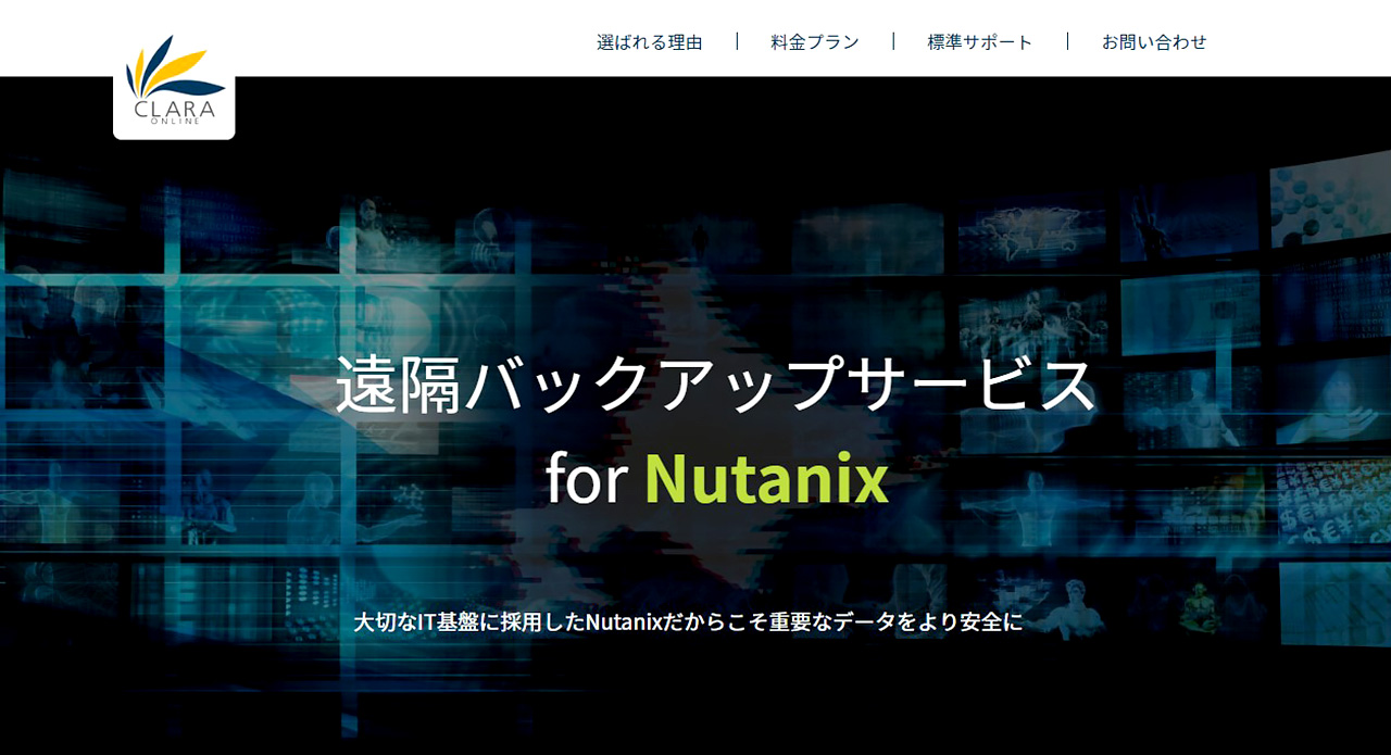 遠隔バックアップサービス for Nutanix