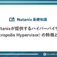 nutanixが提供するハイパーバイザーahv（Acropolis Hypervisor）の特徴とメリット
